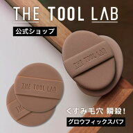 ＼楽天1位／ THE TOOL LAB グロウフィックスパフ OVAL ROUND クッション ファンデ パフ 2個入り メイクス…
