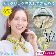 ネックリング スカーフ 首元 日焼け対策 熱中症対策 お洒落 レディース クーループ COOLOOP通すだけ涼や…