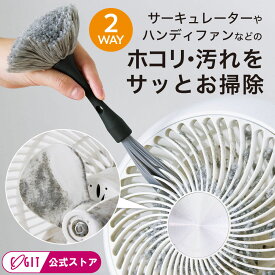 【20日限定★抽選で最大100％P還元】サーキュレーター 掃除 ブラシ 扇風機 すき間 ほこり 取り ごっそりすき間職人 コジット 隙間掃除 埃 ホコリ取り 奥まで届く 分解不要 エアコン ルーバー フィルター 隙間 クリーナー 便利 グッズ 雑貨 大掃除 換