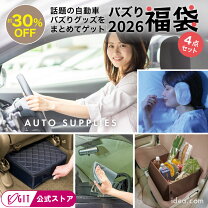 楽天市場】カー用品 詰め合わせの通販