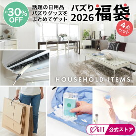 【 福袋 2026 】 日用品バズりグッズおまとめセット 福袋 便利グッズ せっけんケース 段ボールストッカー 防カビ バイオ掃除 すき間職人 家事効率アップ プレゼント ギフト 生活改善 タイパ まとめ買い 送料無料 コジット メーカー直送