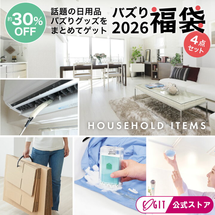 楽天市場】【 福袋 2026 】 日用品バズりグッズおまとめセット 福袋 
