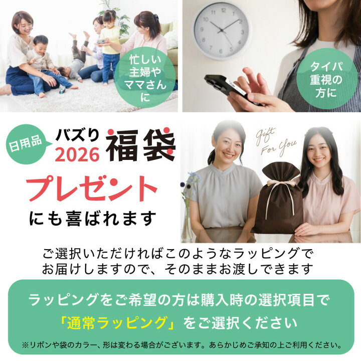 楽天市場】【 福袋 2026 】 日用品バズりグッズおまとめセット 福袋 