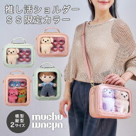 ＼楽天1位／ 推し活 バッグ 【数量限定カラー】 ぬいショルダー 新色 痛バ 小さめ ショルダー 隠せる ぬ…
