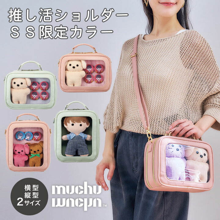 楽天市場】＼楽天1位／ 推し活 バッグ 【数量限定カラー】 ぬい 