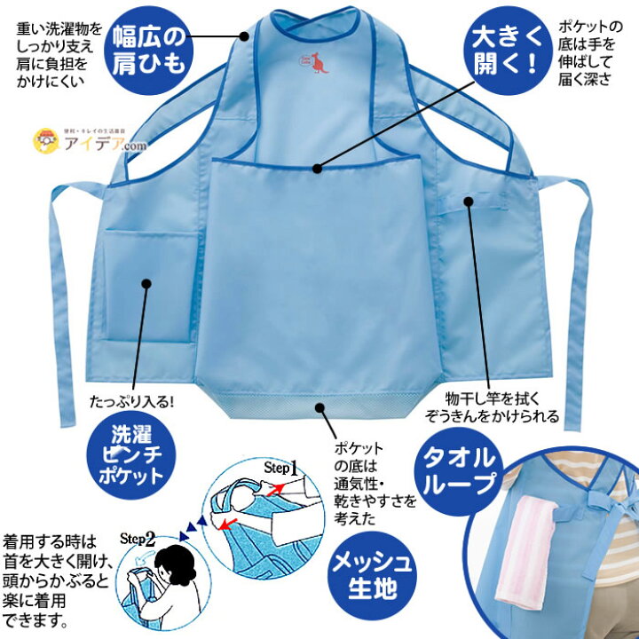 楽天市場】洗濯物 かご カンガルーランドリー エプロン フリーサイズ 丈60cm 洗濯物入れ 便利グッズ 部屋干し 立ち干し 物干し ポケット アイデア商品 TVで紹介 【メール便】コジット : アイデア.com 楽天市場】洗濯物 かご カンガルーランドリー エプロン フリーサイズ 丈60cm 洗濯物入れ 便利グッズ 部屋干し 立ち干し 物干し ポケット アイデア商品 TVで紹介 【メール便】コジット : アイデア.com