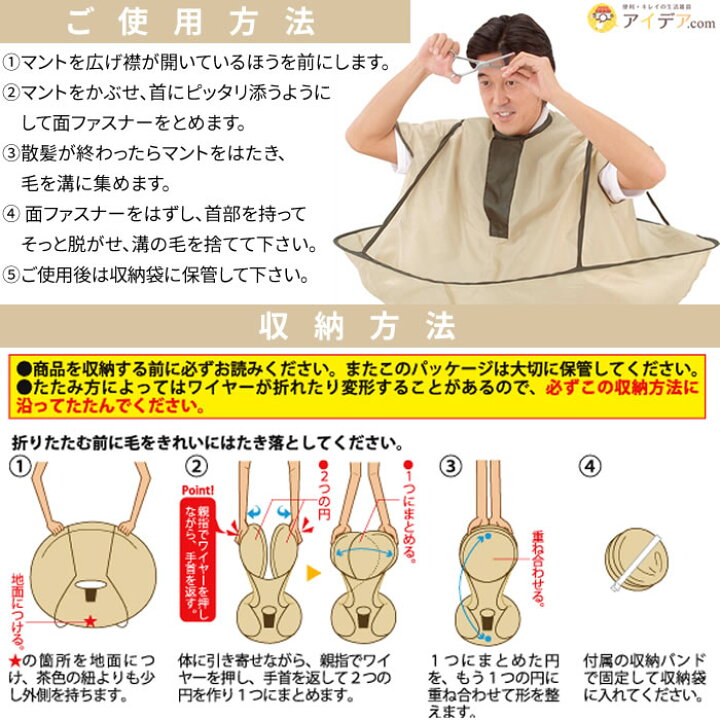 楽天市場】散髪ケープ 散髪マント 子供 大人 ジャンボ散髪マント 首まわり:35〜50cm ポリエステル100% 使用時:直径90cm 収納時:直径32cm 収納袋 収納バンド 散髪 マント ケープ 男性 女性 毛染め ヘアーエプロン 美容 コジット : アイデア.com 楽天市場】散髪ケープ 散髪マント 子供 大人 ジャンボ散髪マント 首まわり:35〜50cm ポリエステル100% 使用時:直径90cm 収納時:直径32cm 収納袋 収納バンド 散髪 マント ケープ 男性 女性 毛染め ヘアーエプロン 美容 コジット : アイデア.com