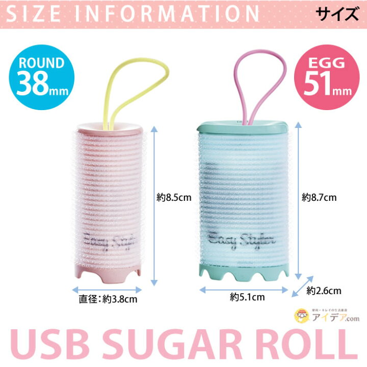 楽天市場】ホットカーラー 前髪 前髪カーラー カーラー Easy Styler USB SUGARROLL 38mm 51mm ストロベリー、ソーダ—:直径3.8×8.5cm ラズベリー、ミント:直径5.1×2.6×8.7cm カワイイ おしゃれ充電 韓国 人気 美容 コジット : アイデア.com 楽天市場】ホットカーラー 前髪 前髪カーラー カーラー Easy Styler USB SUGARROLL 38mm 51mm ストロベリー、ソーダ—:直径3.8×8.5cm ラズベリー、ミント:直径5.1×2.6×8.7cm カワイイ おしゃれ充電 韓国 人気 美容 コジット : アイデア.com