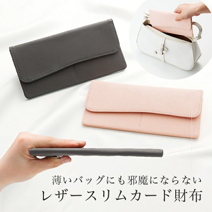 楽天市場 セール Sale 本革 薄型長財布 アイデア 便利 財布 薄型 牛革 メール便 レザースリムカード財布 コジット スリムだけど小銭もカードもたっぷり収納 長財布 薄型財布 スリム財布 カードケース コンパクト レザー レディース 6つのカードポケット 送料無料