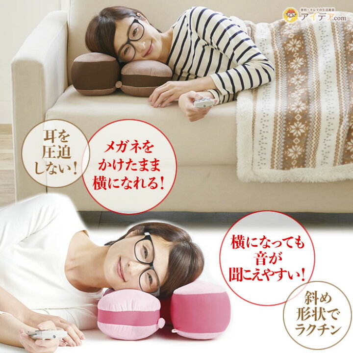 楽天市場 クッション Tv枕 かわいい ゴロ寝枕 可愛いクッション 斜め形状 ごろ寝が楽チン 横になっても音が聞こえやすい ホッとひと安みtvクッション コジット 横になってもメガネがズレにくい ボタンを取り外して幅調節 ウレタン Tvクッション リラックスタイム お家