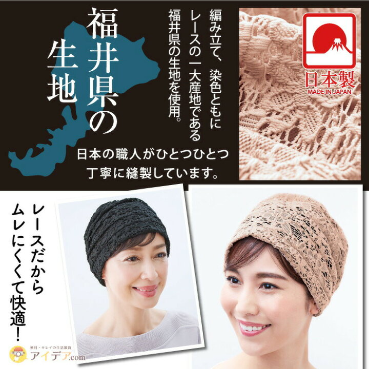 白髪 薄毛 隠し ヘアキャップ レース レディース 乱れ髪 寝ぐせ バンダナ ターバン エレガント お洒落 蒸れにくい 滑り止め付 シニア ギフト プレゼント 日本製 【メール便】ボリュームレースキャップ すべりどめ付 コジット a (u) コジット公式 ... 国産おしゃれなレースキャップ 婦人 レディース 帽子 白髪隠し 薄毛隠し 乱れ髪 外出 モチーフ リボン レース生地 ムレにくい 日本製