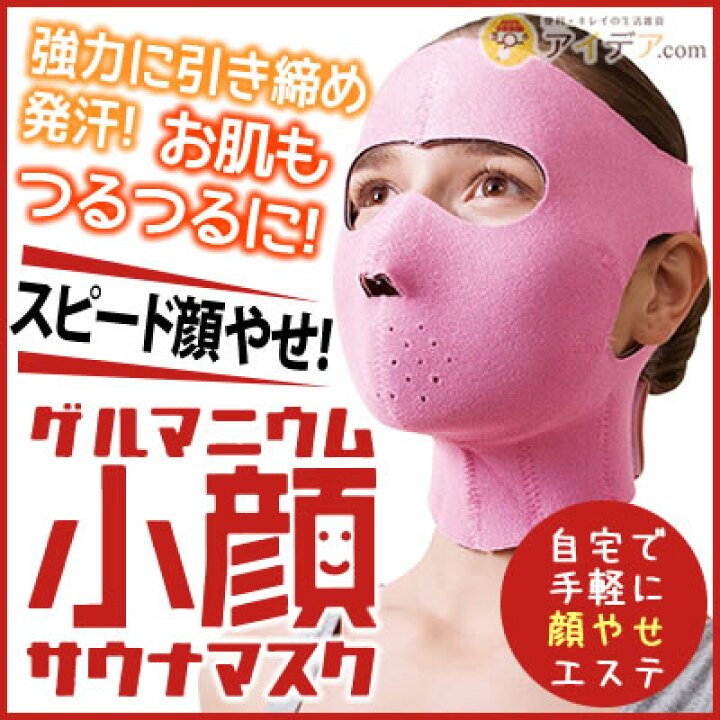 楽天市場 小顔 マスク リフトアップ ベルト ゲルマニウム サウナマスク 発汗 首周り30 42cm 日本製 5層構造 ピンク 自宅でエステ 矯正 フェイスマスク ダイエット ほうれい線 二重あご たるみ対策 顔引き締め フェイスライン 美肌 美容 コジット アイデア Com