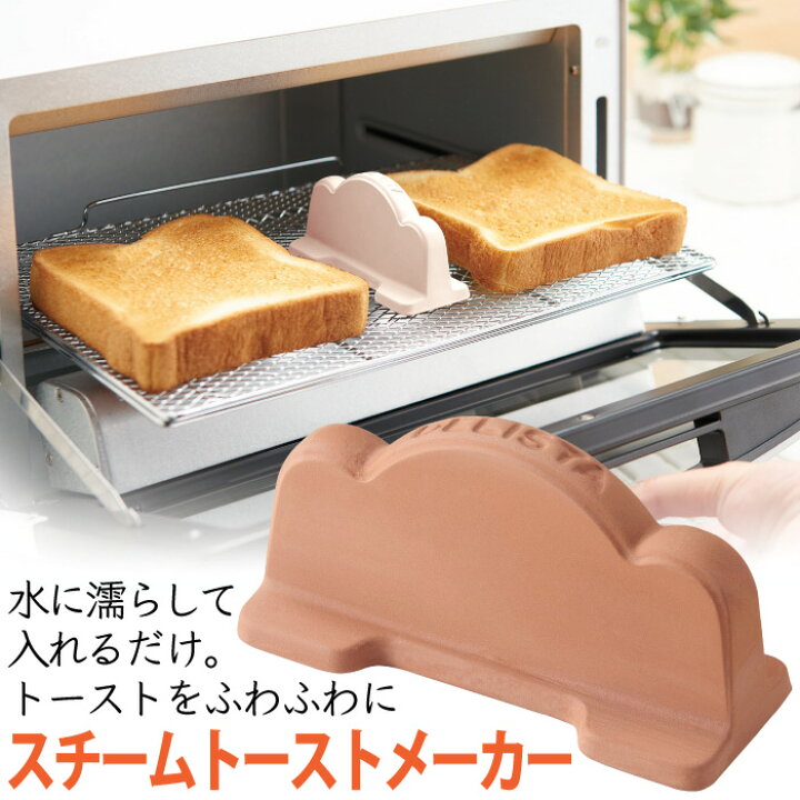 楽天市場 トーストスチーマー スチーム トースト ミニ食パンの形 ふわふわ サクッと 日本製 食パン スチームトーストメーカー スチームトースター スリム設計 素焼き パンが美味しく焼ける トースター専用 美味しいパン ギフト プレゼント コジット アイデア Com