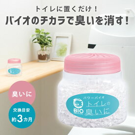 メーカー直送 正規品 トイレ消臭 消臭剤 中身が見える バイオトイレの臭いに[コジット] バイオと植物酵素の力でトイレの空気をクリーンに バイオ 無臭 微生物の力 トイレの臭い対策 置くだけ 日本製　交換目安約3ヶ月