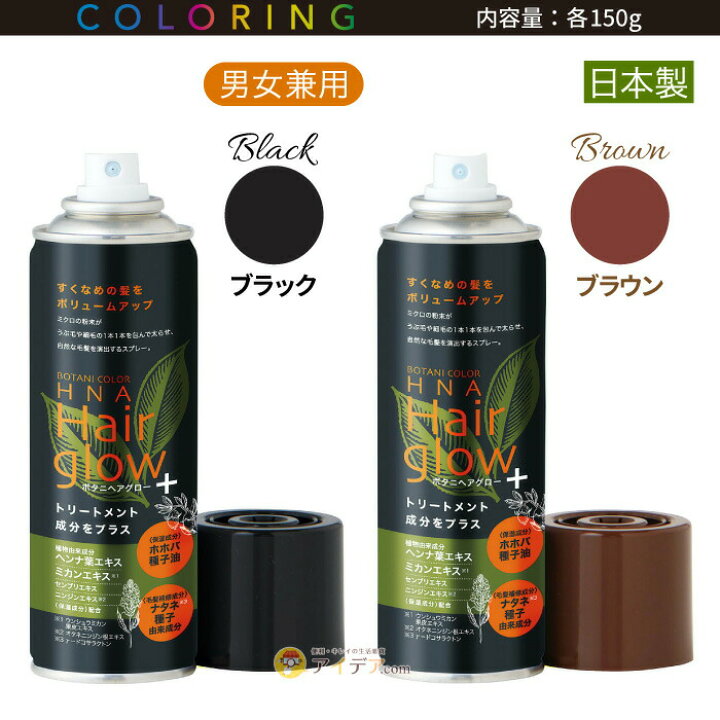 楽天市場 髪をボリュームアップ 白髪の悩み 細毛の悩み 薄毛の悩み 髪と頭皮に優しい 天然へナ 増毛スプレー ボタニ ヘアグローplus コジット ひと吹きでボリュームアップ 瞬間増毛 抜け毛 薄毛 お悩み解決 白髪かくし 髪の毛 ボリュームアップ 男女兼用 日本製 楽天市場 髪をボリュームアップ 白髪の悩み 細毛の悩み 薄毛の悩み 髪と頭皮に優しい 天然へナ 増毛スプレー ボタニ ヘアグローplus コジット ひと吹きでボリュームアップ 瞬間増毛 抜け毛 薄毛 お悩み解決 白髪かくし 髪の毛 ボリュームアップ 男女兼用 日本製