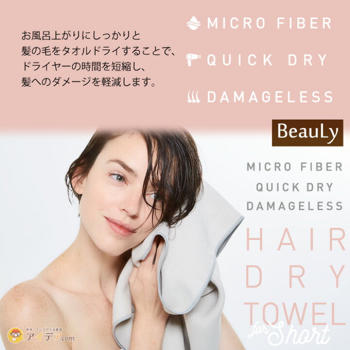 楽天市場 セール Sale 半額 50 Off マイクロファイバー タオル 速乾 髪に優しい メール便のみ送料無料 Beaulyヘアドライタオル ショート ミディアムヘア用 コジット U ドライヤーの時間短縮 髪のダメージ軽減 美髪 ピンク グレー 時短 すぐ乾く 吸水 速乾 35