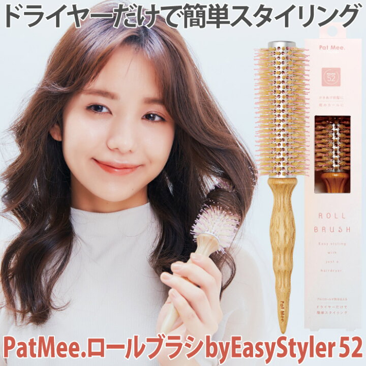 楽天市場 ロールブラシ ブラシ くし 髪 Patmee ロールブラシ By Easystyler 52 豚毛 ナイロン アルミロール 持ち手 ブナ 52mm 26 5cm 巻き髪 前髪 レディース カワイイ スタイリング ふんわり 誕生日 プレゼント ギフト アイデア Com