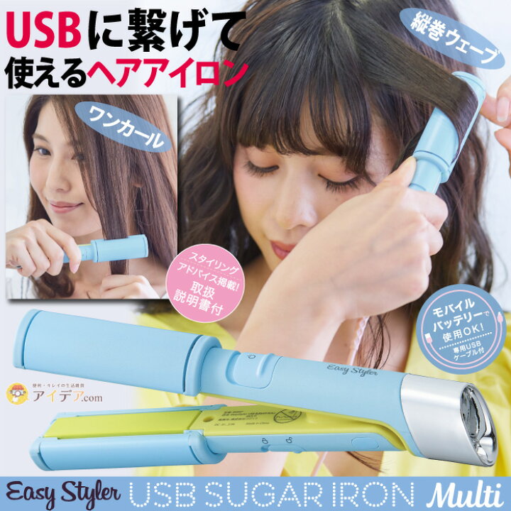 楽天市場】ヘアアイロン ミニ コンパクト USB ストレート カール 前髪 