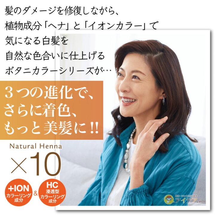 楽天市場 ヘナ 白髪染め シャンプー トリートメント お試しサイズ 美髪 Mottoボタニカラーシャンプー トリートメント ミニボトル コジット カラーリング 自宅で白髪ケア ヘアカラー パラベンフリー ダメージ補修 60ml 日本製 アイデア Com