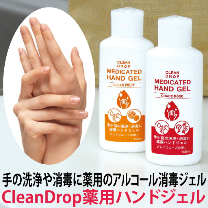 楽天市場 ハンドジェル 携帯 除菌 手 消毒 可愛い Cleandrop 薬用ハンドジェル アルコール消毒 アルコール除菌 100ml 薬用 指定医薬部外品 ウイルス対策 美容 C コスモビューティー アイデア Com