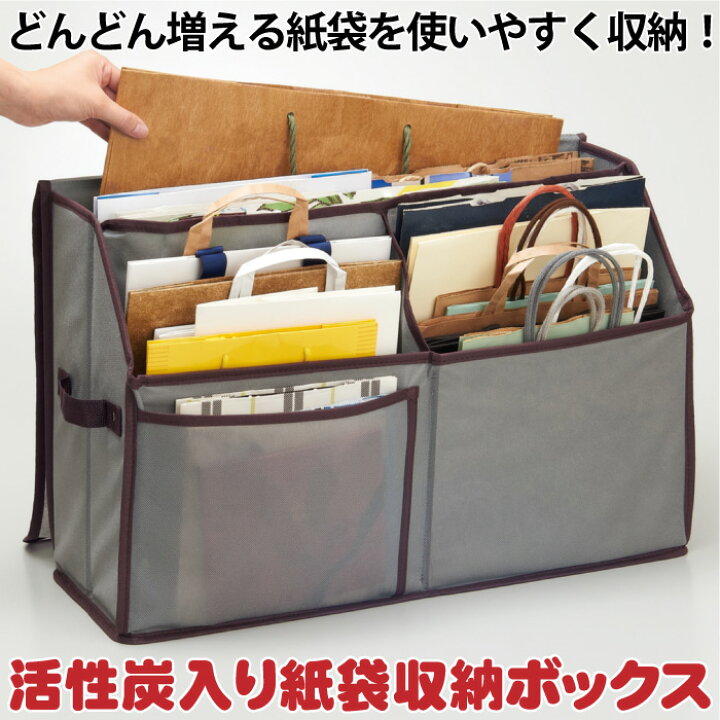 楽天市場 増える紙袋を使いやすく収納 4つのポケットで分別してストック活性炭入り紙袋収納ボックス コジット 紙袋の保管がキレイにスッキリできる 紙袋入れ 紙袋保管 紙袋整理 隙間収納 スリム 紙袋収納 仕分け 持ち手付 新生活 整理整頓 部屋の片づけ 外出自粛 おうち