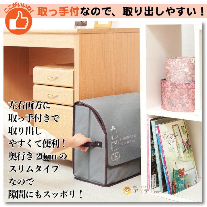 楽天市場 増える紙袋を使いやすく収納 4つのポケットで分別してストック活性炭入り紙袋収納ボックス コジット 紙袋の保管がキレイにスッキリできる 紙袋入れ 紙袋保管 紙袋整理 隙間収納 スリム 紙袋収納 仕分け 持ち手付 新生活 整理整頓 部屋の片づけ 外出自粛 おうち 楽天市場 増える紙袋を使いやすく収納 4つのポケットで分別してストック活性炭入り紙袋収納ボックス コジット 紙袋の保管がキレイにスッキリできる 紙袋入れ 紙袋保管 紙袋整理 隙間収納 スリム 紙袋収納 仕分け 持ち手付 新生活 整理整頓 部屋の片づけ 外出自粛 おうち
