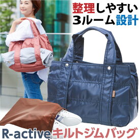 【セール SALE】人気 旅行バッグ マザーズバッグ 軽い 機能バッグ はっ水加工 R-activeキルトジムバッグ [コジット] 整理しやすい 衣類やヨガマットが挟めます 軽量 レジャーバッグ 便利バッグ ポケット付 ママバッグ 一泊旅行 バッグ 洗濯OK 送料無料 母の日ギフト c