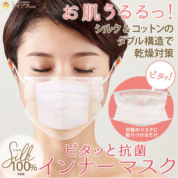 楽天市場】インナーマスク シルク 洗える 抗菌加工 肌トラブル対策 