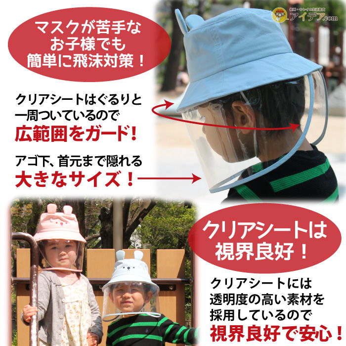 楽天市場】【セール SALE】フェイスシールド 子供 帽子 飛沫対策 頭囲