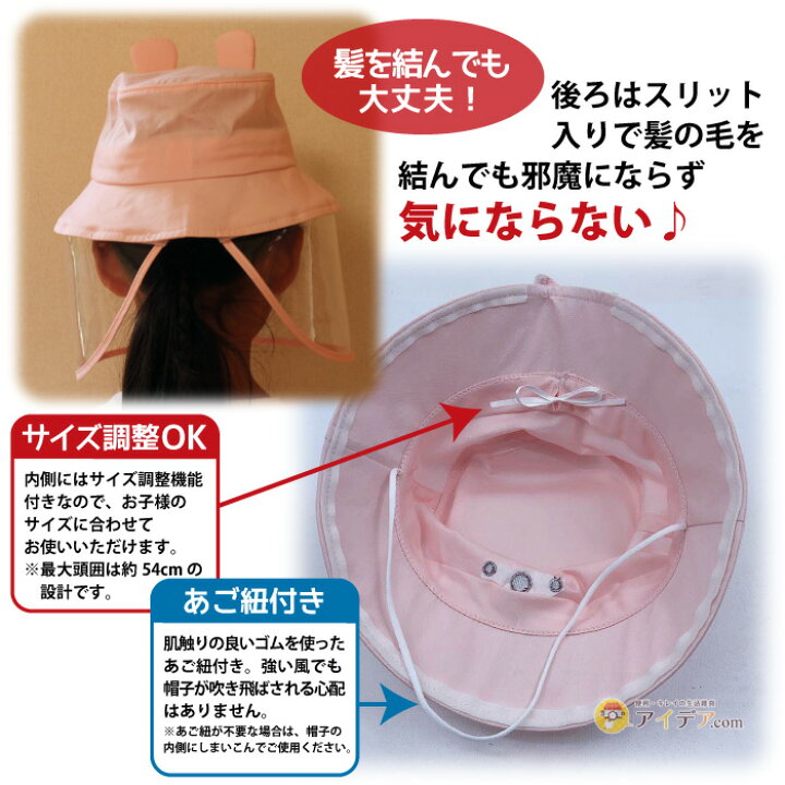 楽天市場 マスクが苦手なお子様に ハットで飛沫対策 飛沫対策ガード帽子 こども用 コジット サイズ調整ok コンパクトに折り畳める 紫外線 飛沫 マスク 子供用 キッズ用 ウイルス細菌飛沫対策防護帽 口鼻目保護 フェイスガード フェイスカバー 頭囲50 54cm対応 綿