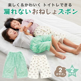 おねしょ パンツ ズボン 防水 ベビー 赤ちゃん 子供 キッズ 男の子 女の子 腹巻付おねしょ対策ケット(パンツタイプ) シーツや布団への漏れをガード 寝返りしやすくズレにくいパンツタイプ 腹巻き 腹巻付パンツ 寝冷え お腹の冷え対策 トイレトレーニング コジット ac