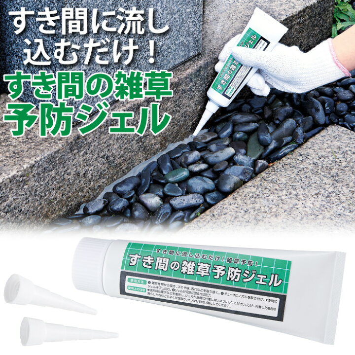 楽天市場 雑草防止 隙間 雑草 庭 手入れすき間に生える しぶとい雑草 すき間の雑草予防ジェル コジット すき間を埋める ジェル グレー お墓 すき間 生える 草 便利グッズ ガーデニング 雑草対策 日本製 アイデア Com
