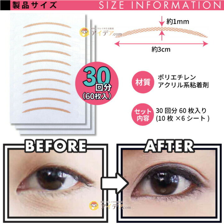 楽天市場】アイテープ メッシュ ふたえテープ 二重テープ 瞬簡整形ヌーディースキン ナチュラル 肌色 0.1×3 cm 1mm幅 30回分60枚入 日本製 二重まぶた 整形 自然 美容 アスキュー 【メール便】 : アイデア.com 楽天市場】アイテープ メッシュ ふたえテープ 二重テープ 瞬簡整形ヌーディースキン ナチュラル 肌色 0.1×3 cm 1mm幅 30回分60枚入 日本製 二重まぶた 整形 自然 美容 アスキュー 【メール便】 : アイデア.com