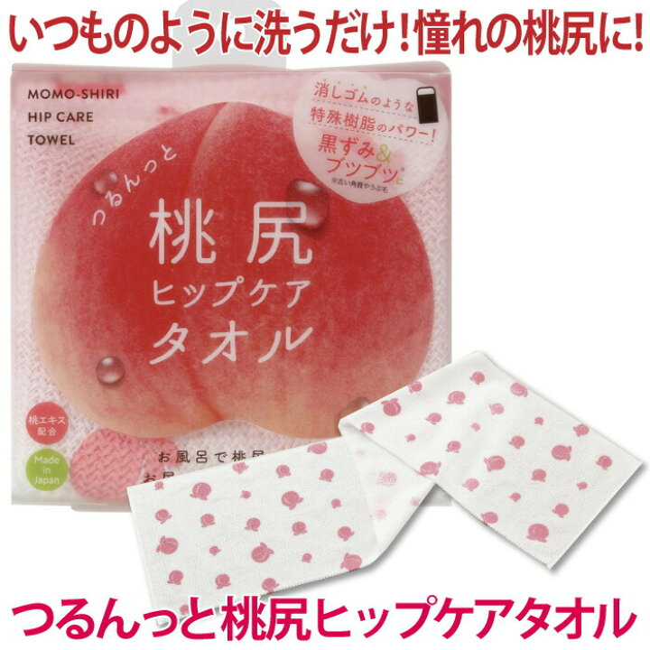 楽天市場】ボディタオル 桃尻 綿 ロング つるんっと桃尻ヒップケア 