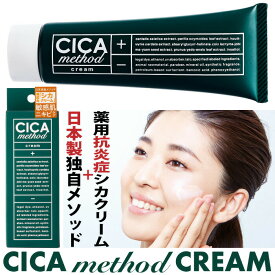 シカメソッド シカクリーム 日本製 cicaクリーム CICA method CREAM 50g 薬用クリームCI ツボクサエクス 植物成分配合 敏感肌 ニキビケア 乾燥 抗炎症 肌修復 保湿 美肌 スキンケア 美白 潤い 医薬部外品 ギフト プレゼント 美容 ホワイトデー ギフト お返し コジット