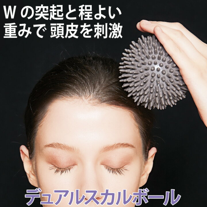楽天市場 頭皮マッサージ グッズ 頭皮ケア 頭皮ブラシ 頭皮 マッサージャー マッサージブラシ 頭 マッサージグッズ デュアルスカルボール 直径9cm 462本の突起 やわらかロング かためショート W突起 塩化ビニル樹脂 顔 背中 首 足の裏 フェイスライン ツボ押し ギフト