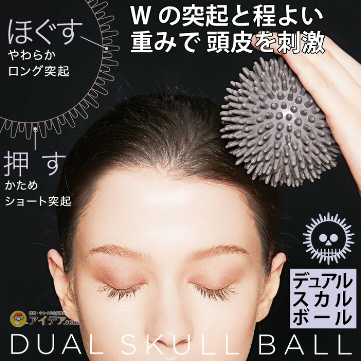 楽天市場 頭皮マッサージ グッズ 頭皮ケア 頭皮ブラシ 頭皮 マッサージャー マッサージブラシ 頭 マッサージグッズ デュアルスカルボール 直径9cm 462本の突起 やわらかロング かためショート W突起 塩化ビニル樹脂 顔 背中 首 足の裏 フェイスライン ツボ押し ギフト