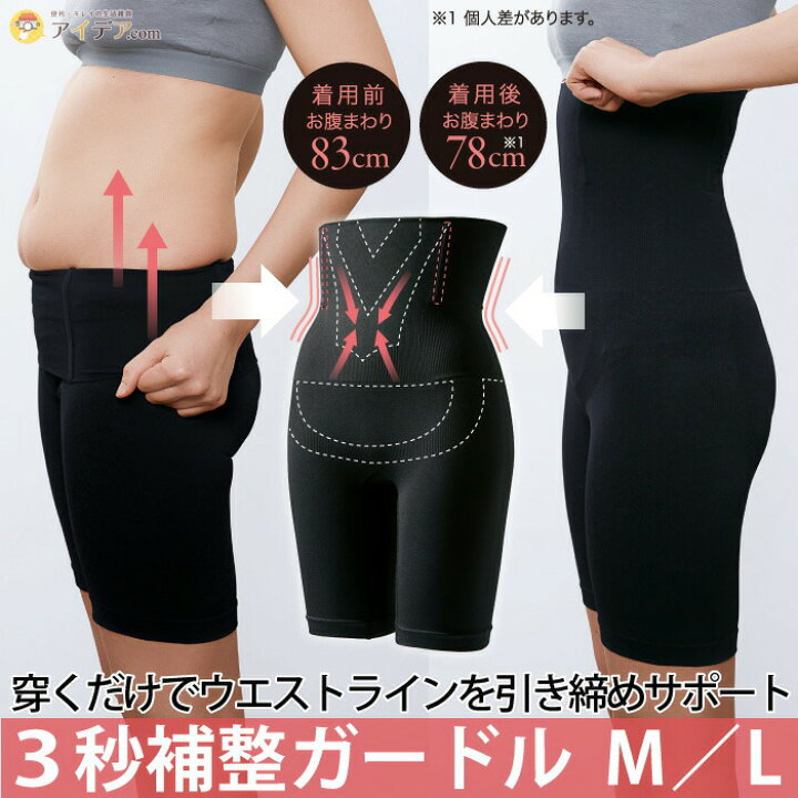 楽天市場】補整下着 ガードル ぽっこりお腹 M〜L ウエストライン 