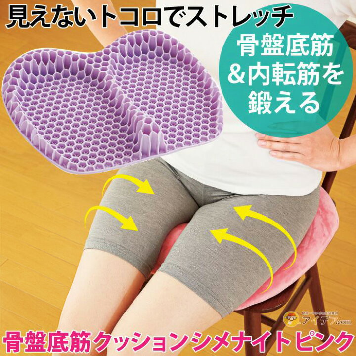 楽天市場 骨盤底筋 グッズ ストレッチ 内転筋 クッション 背筋を整える お尻を内側 骨盤底筋クッション シメナイト ピンク コジット 3d立体構造 ゲルクッション お尻に優しい 自宅 トレーニング 姿勢を整える 尿漏れ対策 送料無料 アイデア Com