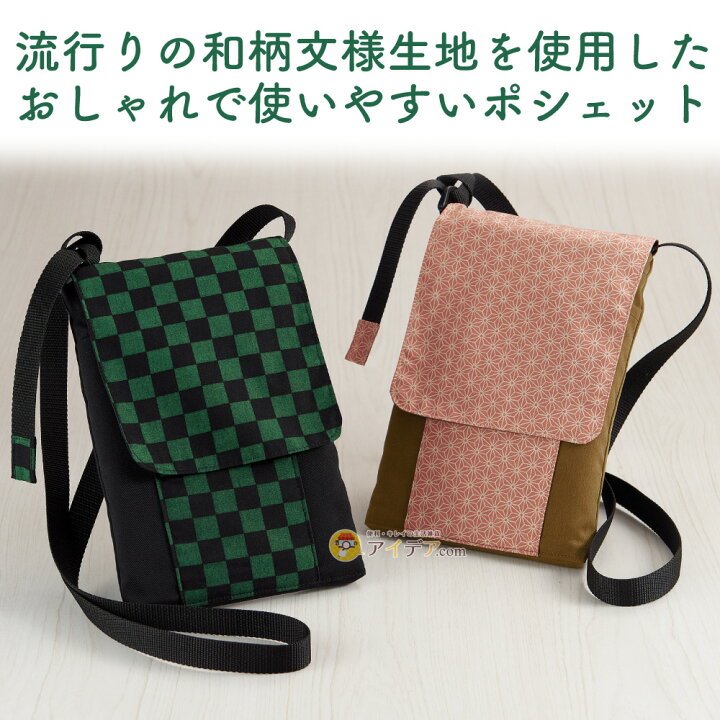 楽天市場】和柄模様 ポシェット ショルダー サコッシュ バッグ 市松 