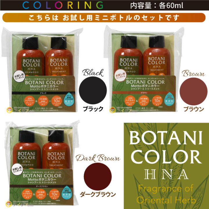 8960円 超美品 まとめ買い Mottoボタニカラートリートメント ヘンナ入り ブラウン ポンプ式 300g返品不可 8960円 超美品 まとめ買い Mottoボタニカラートリートメント ヘンナ入り ブラウン ポンプ式 300g返品不可