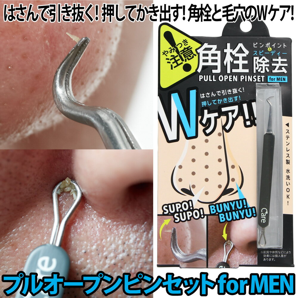角 栓 抜き ピンセット