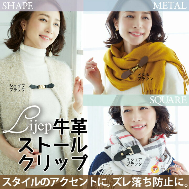 楽天市場】【セール SALE】ストール クリップ マフラー クリップ  