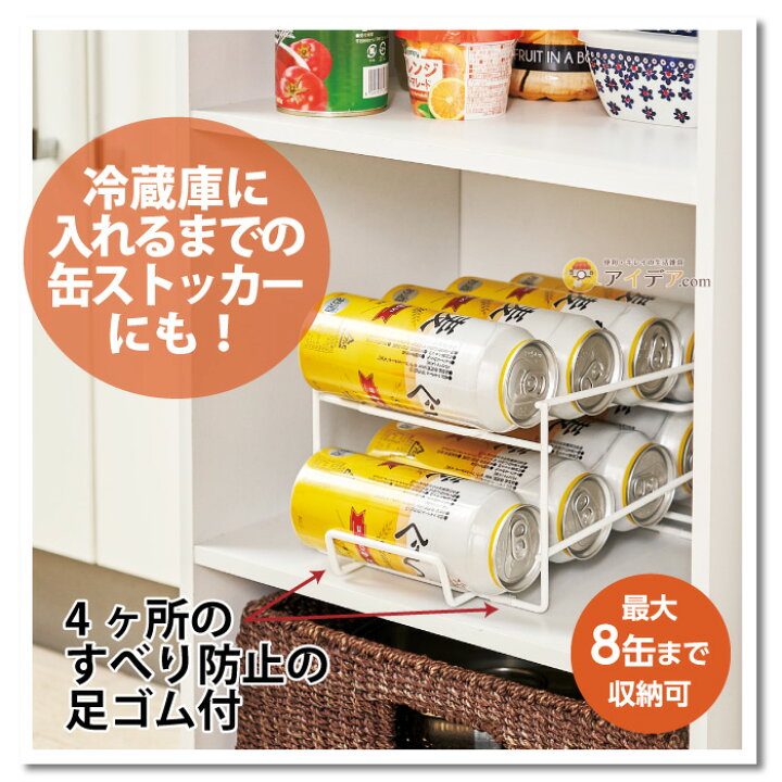 楽天市場 冷蔵庫 収納 整理 缶ストッカー ビール缶 省スペース 出しやすい コロコロ缶配ストッカー 500ml用 コジット 最大８缶 すべり防止 冷蔵庫の高さ調節不要 手前から取るだけ 冷蔵庫の整理 500ml缶 収納ストッカー 収納ラック 順番に取り出せる 便利 アイデア Com