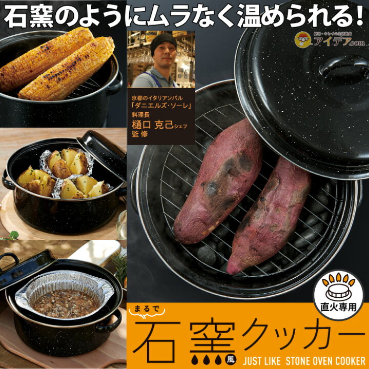 楽天市場】【セール SALE】ホーロー鍋 直火専用 石窯 遠赤外線 簡単 