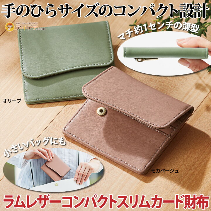 楽天市場】財布 カード 小さい 手のひらサイズ コンパクト ラム レザー 