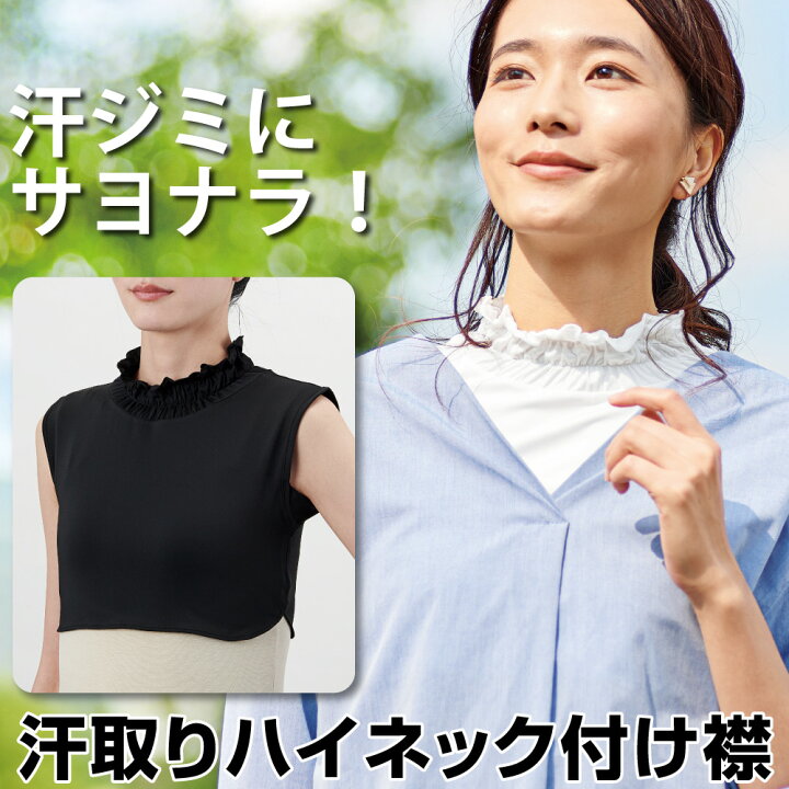 楽天市場 ネックカバー 胸元の空いた洋服に タートルネック 付けタートル オシャレ フリル メール便 汗取りハイネック付け襟 コジット 首 シワ隠し Uvカット 紫外線防止 伸縮性 着脱がラク デコルテ 日焼け対策 可愛い タートル 吸水速乾 フリーサイズ 脇汗対策