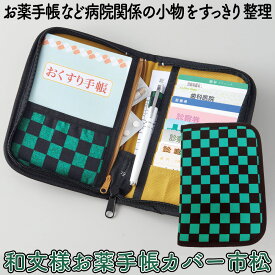 楽天市場 診察券入れ お薬手帳 収納用品 生活雑貨 日用品雑貨 文房具 手芸の通販
