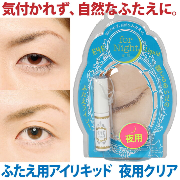 楽天市場 楽天スーパーセール Sale 二重 アイプチ 夜用 ふたえ用アイリキッド 夜用クリア プッシャー付 ヒアルロン酸na 4 5ml 日本製 保湿 自然 ふたえ 美容 きれいな二重 バレない くせずけ コジット メール便 Y アイデア Com