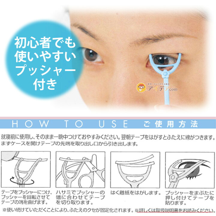 楽天市場 二重テープ アイテープ 二重まぶた 二重 クセ付け 夜 二重用アイテープ 夜用 テープ 和紙 テープ幅2mmｘ4m プッシャー2 2ｘ8cm はさみ3 9ｘ5 8cm 極細テープ 医療用根に着在 日本製 ふたえ 二重 美容 コジット メール便 アイデア Com
